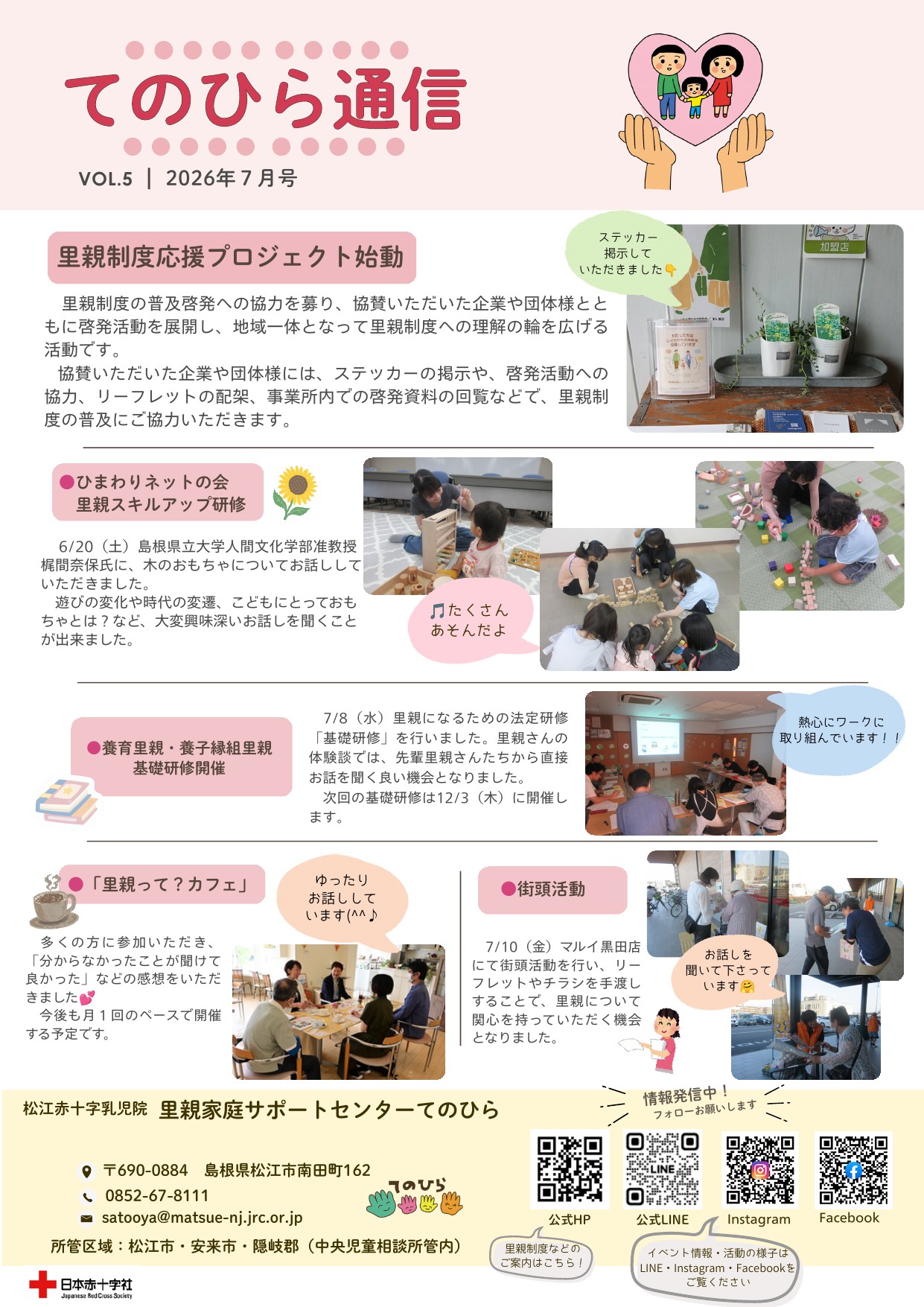 てのひら通信