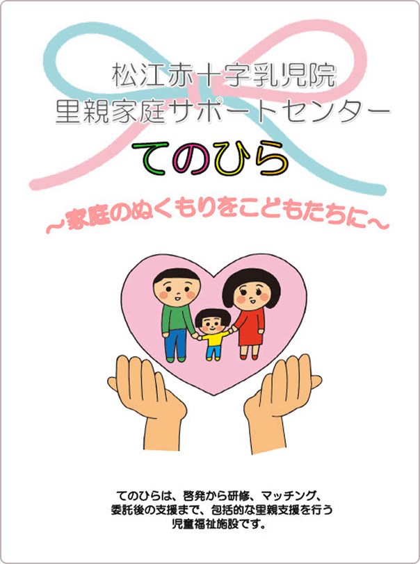 てのひらリーフレット