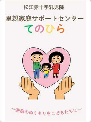 てのひらリーフレット