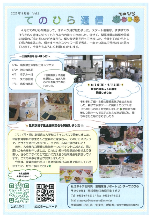 てのひら通信