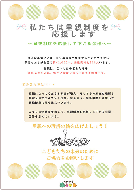 てのひらリーフレット